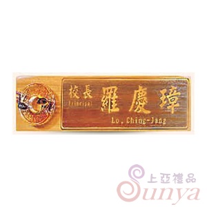 SY-66琉璃實木雷彫三角桌牌