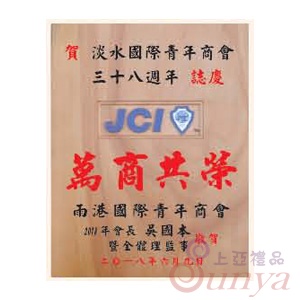 SY-201LOGO陽彫原木底色