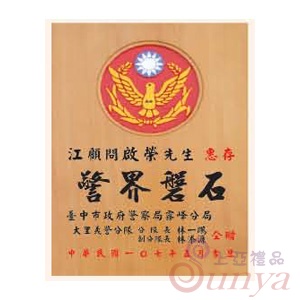 SY-206LOGO陽彫原木底色