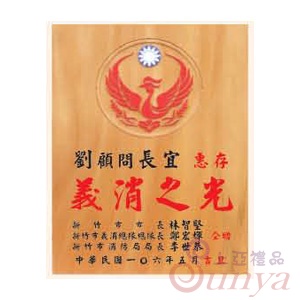 SY-207LOGO陽彫原木底色