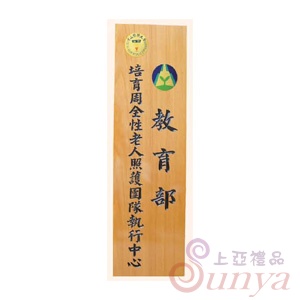 SY-220直式木牌