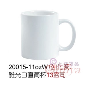 20015-11ozW雅光白直筒杯13盎司(強化瓷)