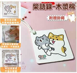 Q-22W 柴語錄-木漿棉