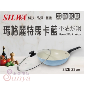 Q-016西華瑪格麗特馬卡藍不沾炒鍋