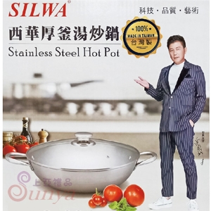 Q-031西華厚釜湯炒鍋