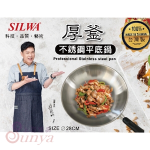 Q-032西華厚釜不鏽鋼平底鍋