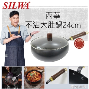Q-011西華不沾大肚鍋24CM