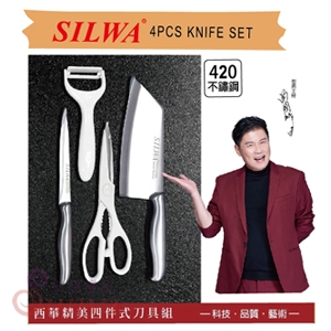 Q-075西華精美四件式刀具組