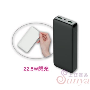 大容量行動電源 20000mAh 閃充款