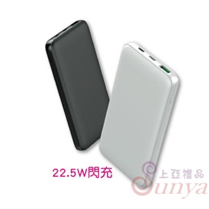 個性行動電源 10000mAh 閃充款