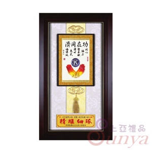 20A132-01水琉璃大琉璃-功在同濟