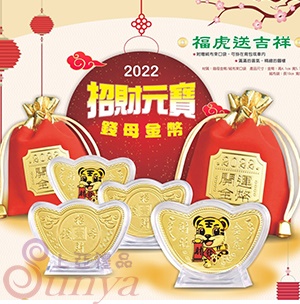 虎年彩色元寶(金幣+紅絨布袋)