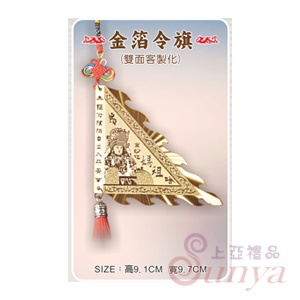 金箔令旗（雙面客製）