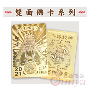雙面佛卡系列
