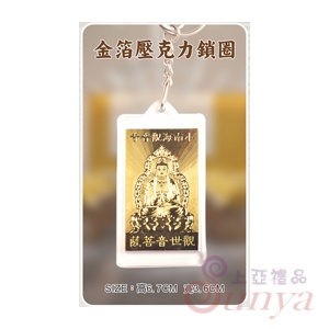 金箔壓克力鎖圈