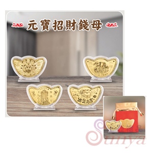 元寶招財錢母（附絨布袋）