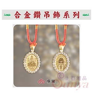 合金鑽吊飾系列－項鍊