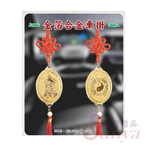 金箔合金車掛