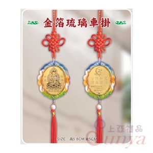 金箔琉璃車掛