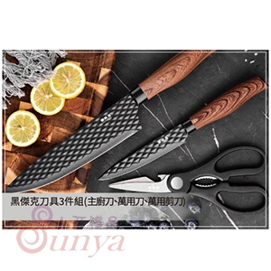 黑傑克刀具3件組(主廚刀、萬用刀、萬用剪刀)
