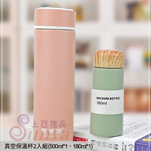 真空保溫杯2入組(500ml*1、180ml*1)