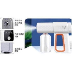 NA45 藍光消毒噴霧槍