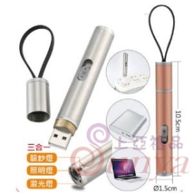 KT134 三合一USB電筒
