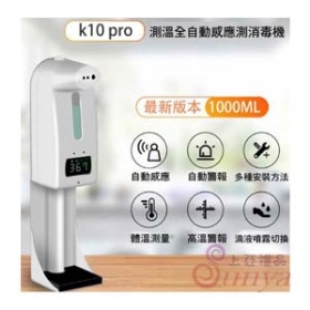 K10Pro測溫全自動感應測消毒機