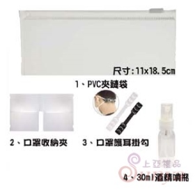 4合1戰疫隨身包