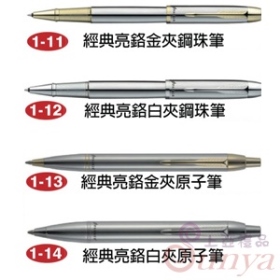 經典亮鉻白夾鋼珠筆