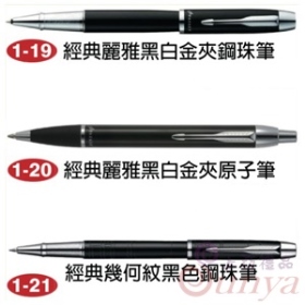 經典幾何紋黑色鋼珠筆