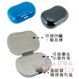 20V-4041旅行便利盒