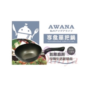 享食單把鍋