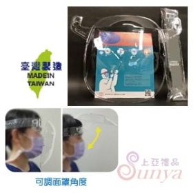 D101台製可調防護面罩