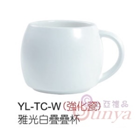 YL-TC-W雅光白疊疊杯(強化瓷)